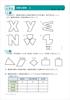 算数プリント６年生　対称な図形